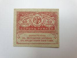 🇷🇺 Russia 40 Roubles 1917 UNC