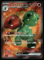 Scovillain Ex #120 Pokemon JP Super Electric Breaker sv8