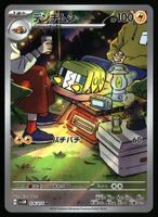 Charjabug #76 Pokemon Japanese Cyber Judge sv5M