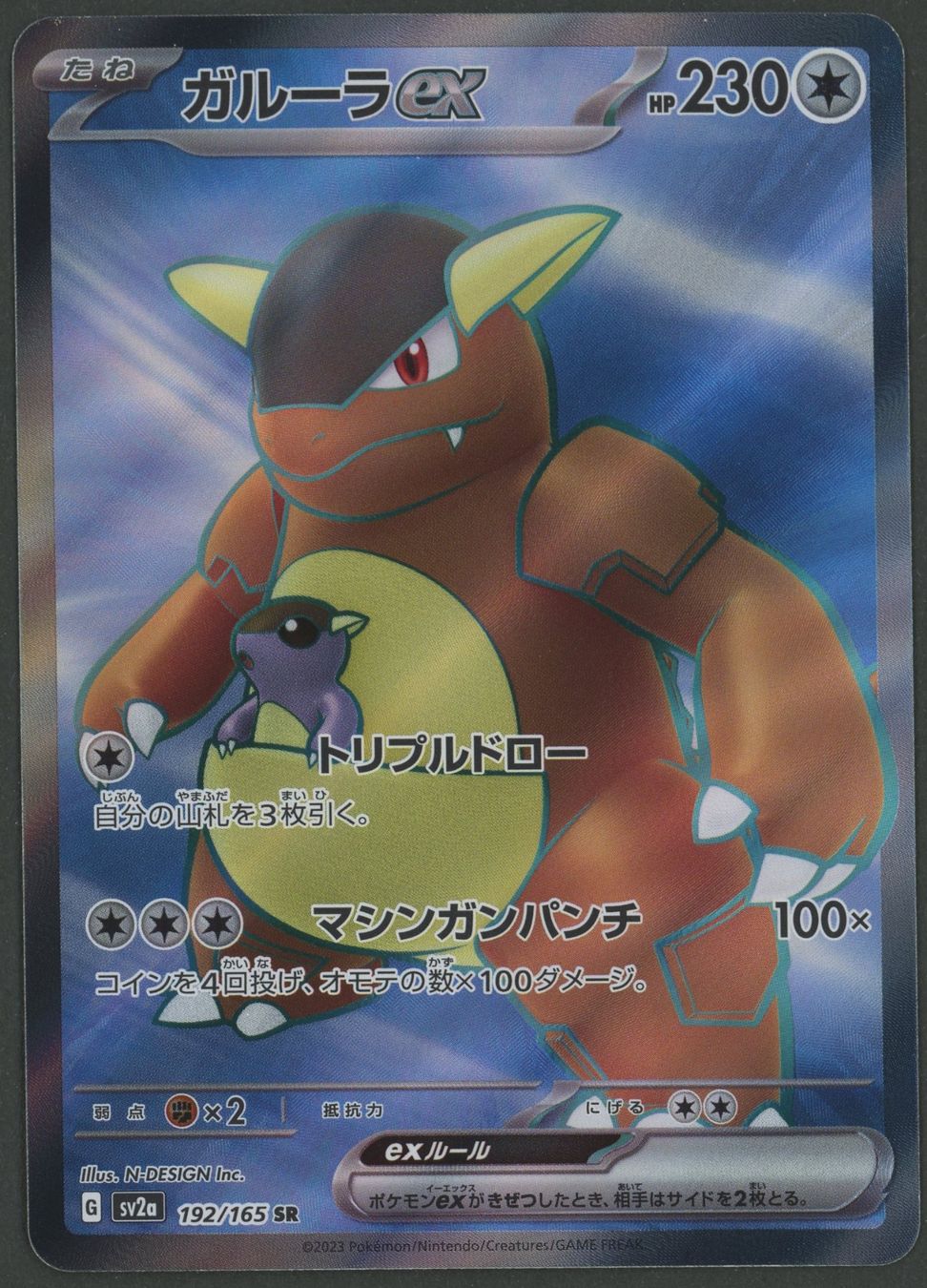Pokémon Carte collezionabili: Kangaskhan ex SR 192/165 151 JAP ab 1.- – Usato da Rupperswil venduto da gengarbasar