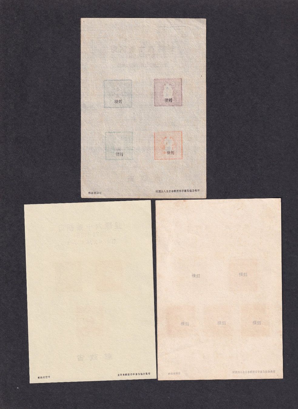 Alle Briefmarken: Japon 1961 Souvenir cards – Neu (gemäss Beschreibung) aus Birsfelden von chr_yq2g 1