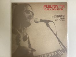 Gary Eckstein LP (Israelisch Pressung)