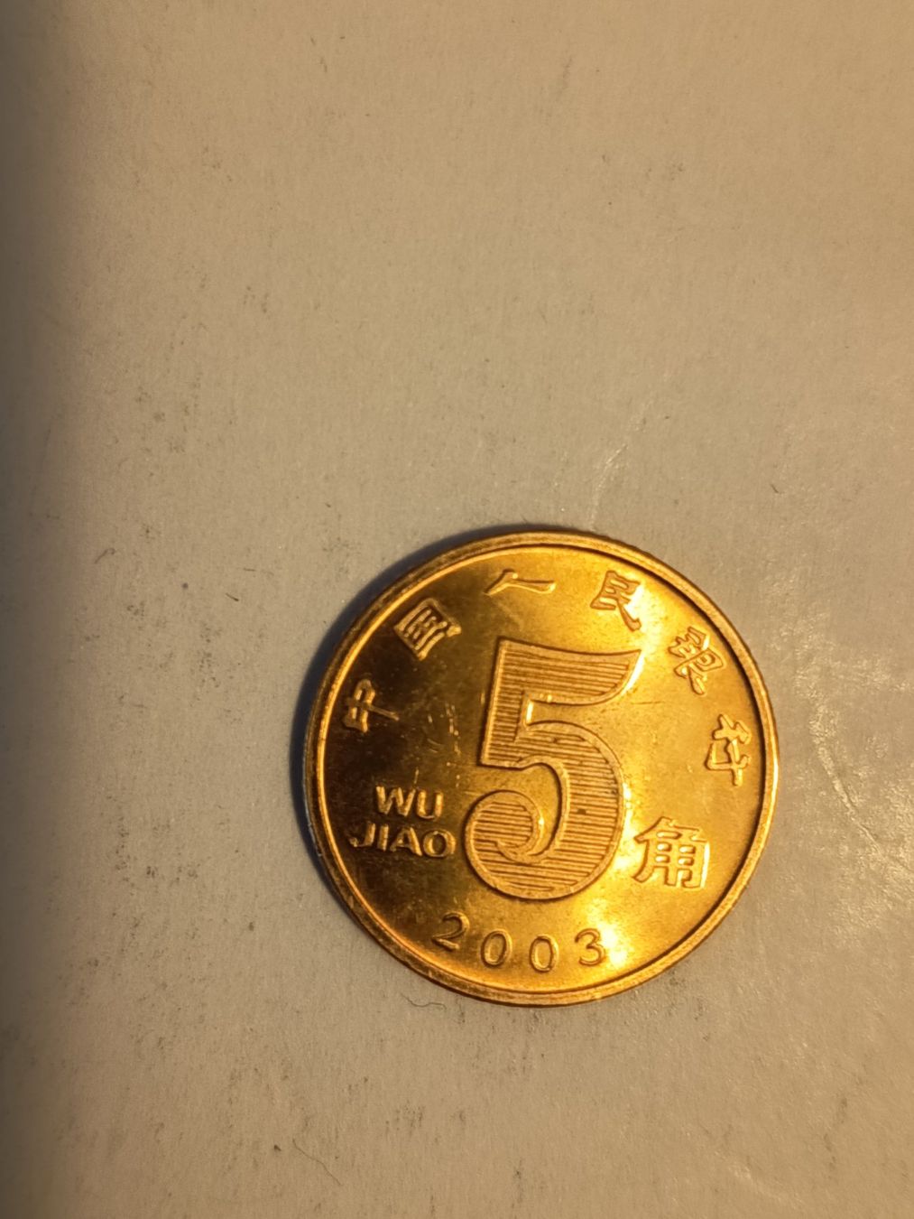 Tutti le monete: 5 jiao 2003 china   nr367 – Usato da Wattwil venduto da LuckyLegoandCoins 2