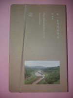 CHEN Xinhao SIGNIERT The Naming of a River fotobuch rar
