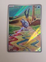 Pokemon TCG Frigibax AR 075/071 sv2P JP