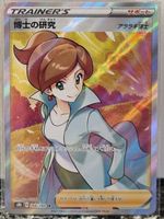 Pokémon – Professor's Research 🇯🇵 - s8b-266 - VMAX Climax