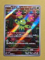 sv9 Battle Partners - Maractus 101/100 AR