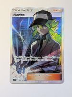 Pokemon TCG N's Resolve sm11b 066/049 SR JP