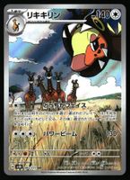 Farigiraf #83 Pokemon Japanese Clay Burst sv2D