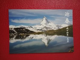 Matterhorn Wallis auf AK Asien 2002
