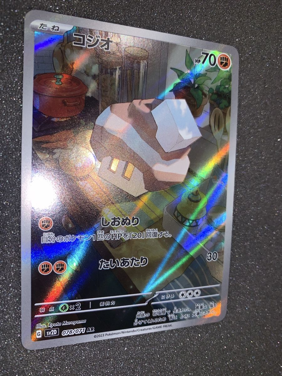 Pokémon Cartes à collectionner: Nacli 078/071 AR – D'occasion à Bironico par ars_z6lb 2