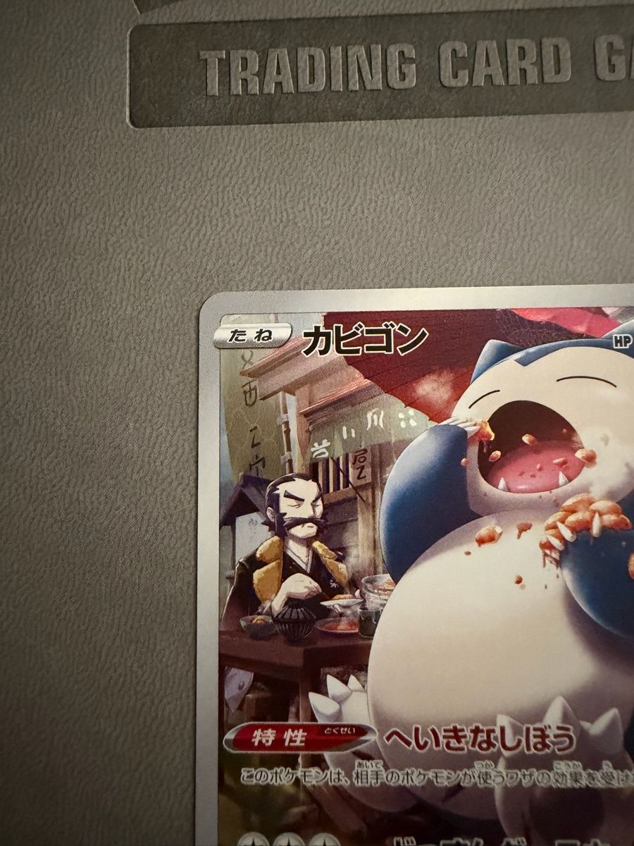 Pokémon Carte collezionabili: Relaxo (s10a 077) – Usato da Biel/Bienne venduto da SeeLoewe55 2