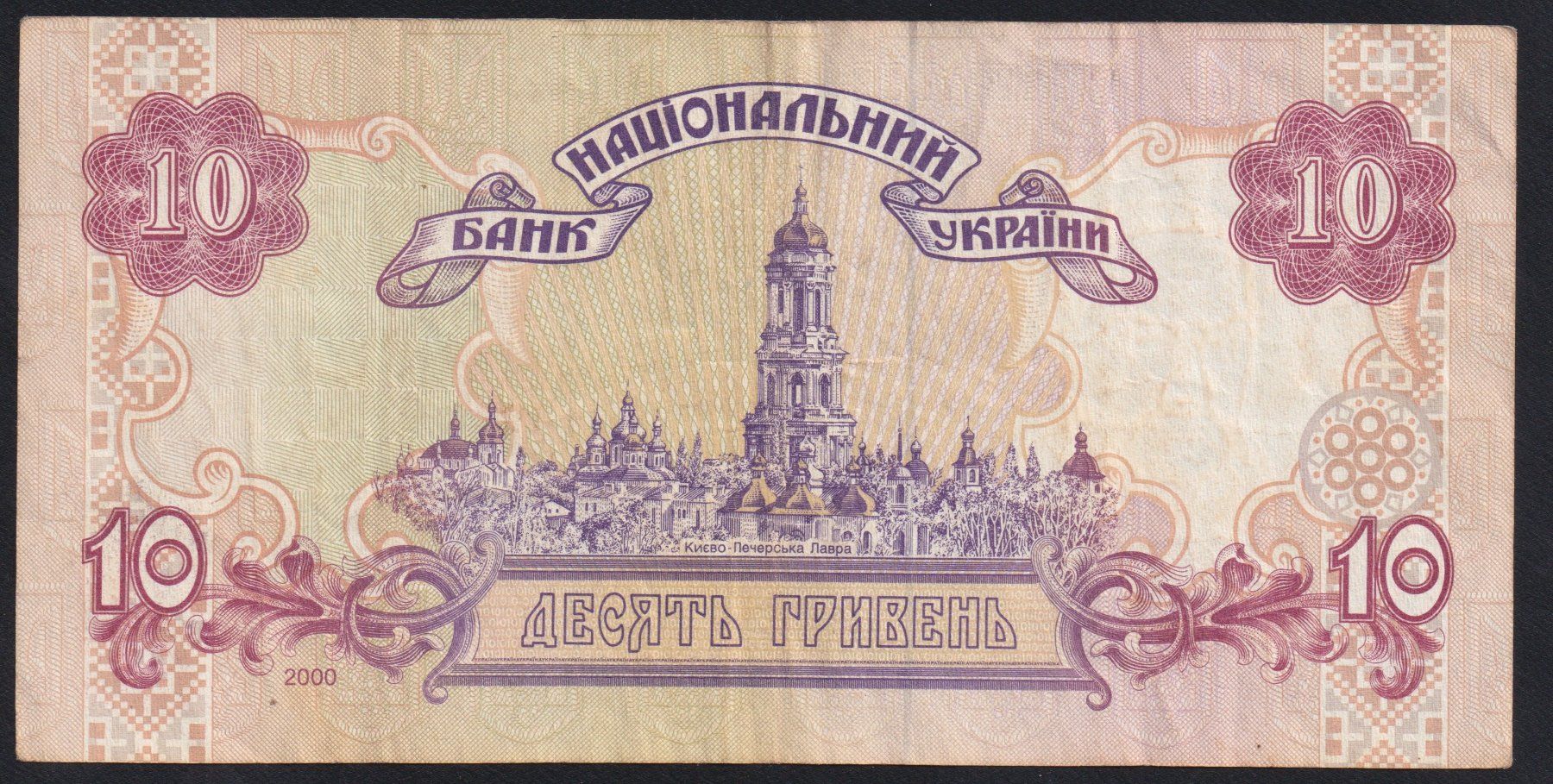 Banconote: Ukraine 10 Hryven 2000 – Usato da Brugg AG venduto da banknoten_muesli 1