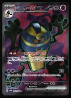 Cofagrigus ex #82 Pokemon Japanese Ancient Roar sv4K