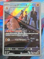 Pokemon Team Rocket's Dugtrio AR 206/193 MEGA Dream ex JP