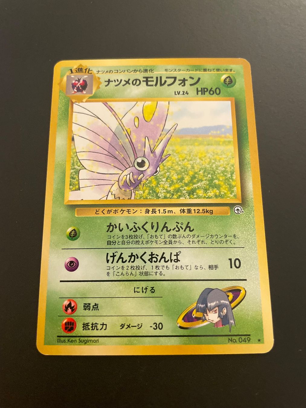 Pokémon Carte collezionabili: Sabrina's Venomoth No. 049 Gym Challenge – Usato da Zürich venduto da pokemon_cards