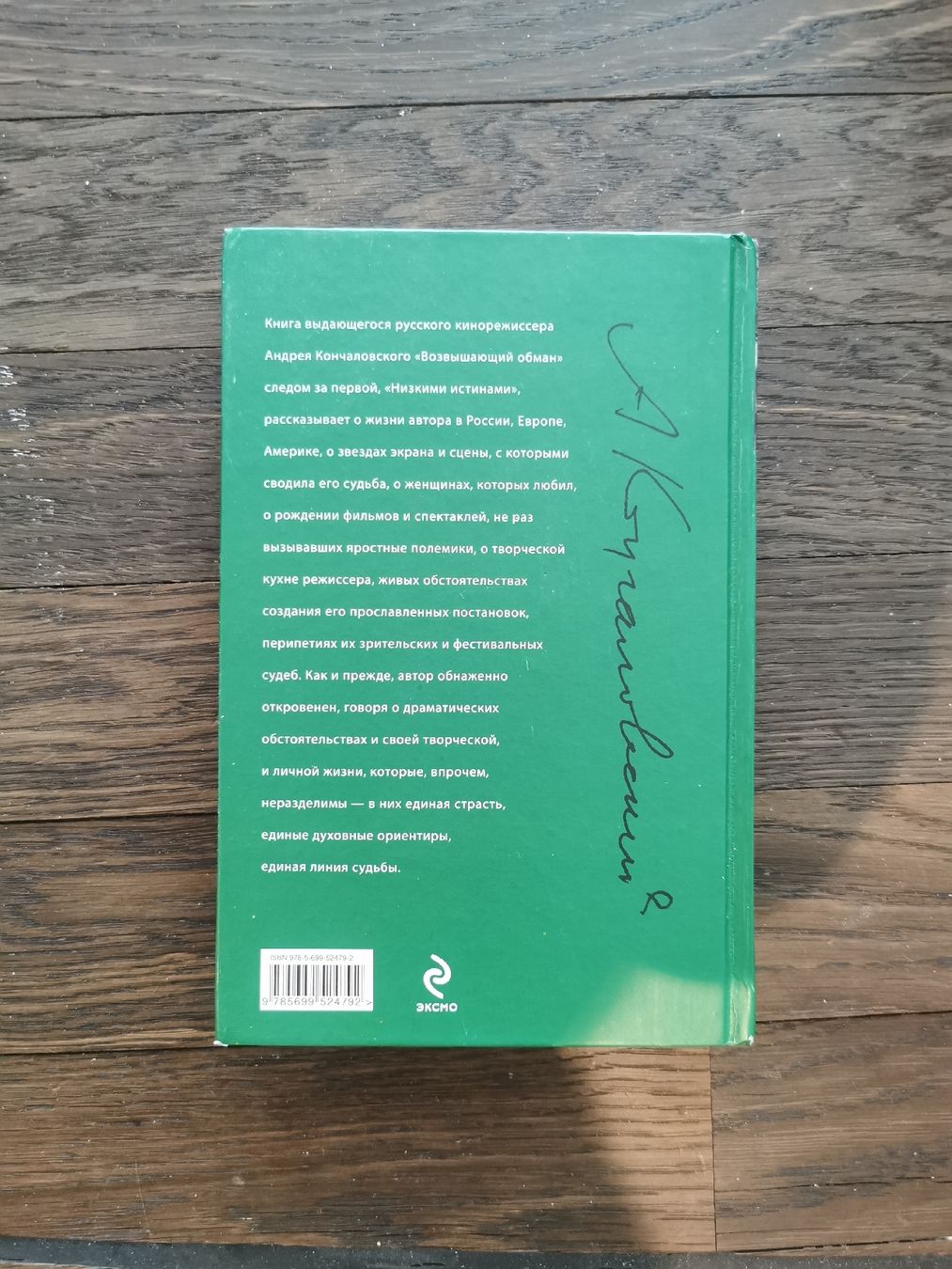 Libri: Buch auf Russisch von A. Konchalovsky – Nuovo (secondo la descrizione) da Erlenbach ZH venduto da alisamilana 1