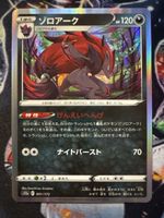 Pokemon Zoroark 91 Pokemon Vstar Universe Jap