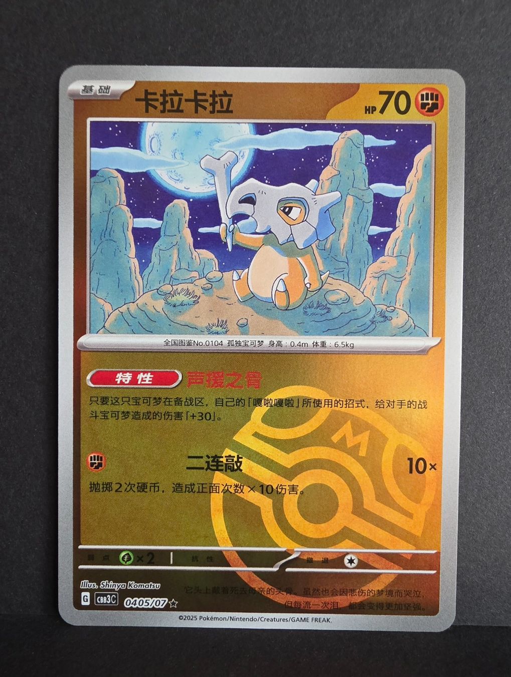 Pokémon Sammelbilder & Trading cards: Pokémon Cbb3c Masterball 0405/07 ultra rare – Neu (gemäss Beschreibung) aus Roggwil BE von S_Cards