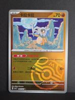 Pokémon Cbb3c Masterball 0405/07 ultra rare