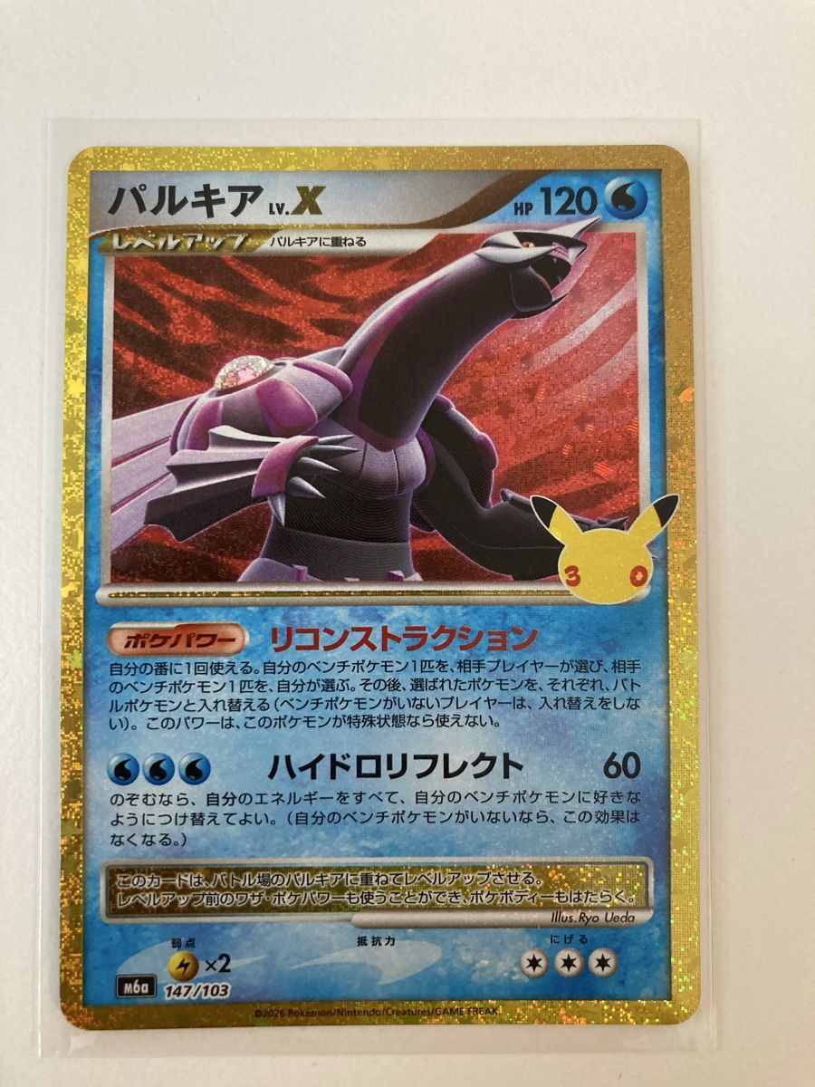 Pokémon Carte collezionabili: Palkia LV.X 147/103 JP 30th – Nuovo (secondo la descrizione) da Wohlen AG venduto da Liridon22
