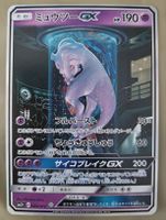 Mewtwo Gx Sm3+ 82/72 shining legends JAP