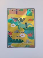 Pokemon TCG Dreepy m2a 211/193 AR JP