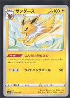 POKÉMON / Jolteon / VMAX Climax 🇯🇵