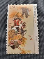 China 2017 briefmarke