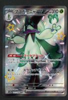 Pokemon Meowscarada ex 321/190 SSR | Japanese