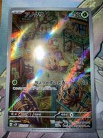 Pokémon Karte Anokusa AR Japanisch 072/071 neuwertig