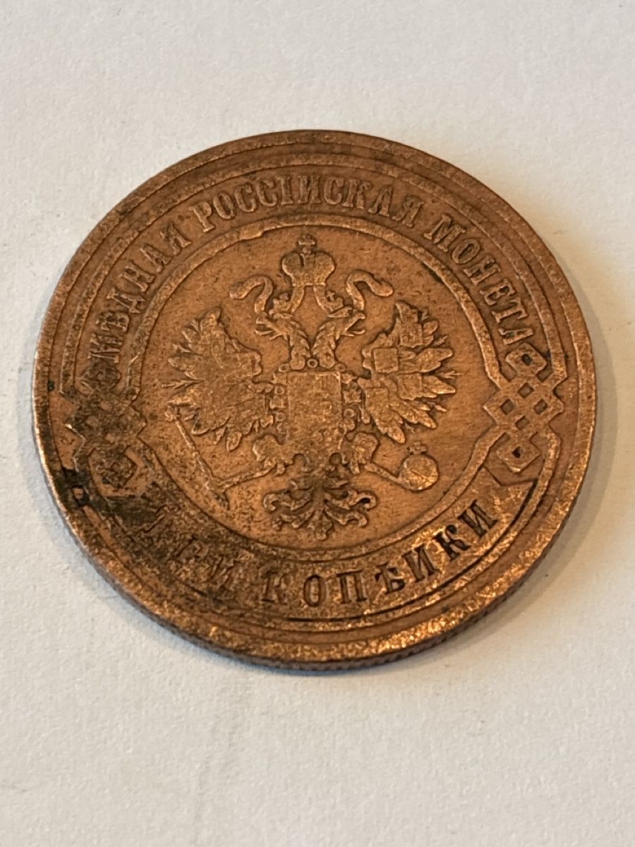 Toutes les monnaies: Monnaie Russie 🇷🇺 1899 – D'occasion à Bussigny par Numk