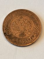 Monnaie Russie 🇷🇺 1899