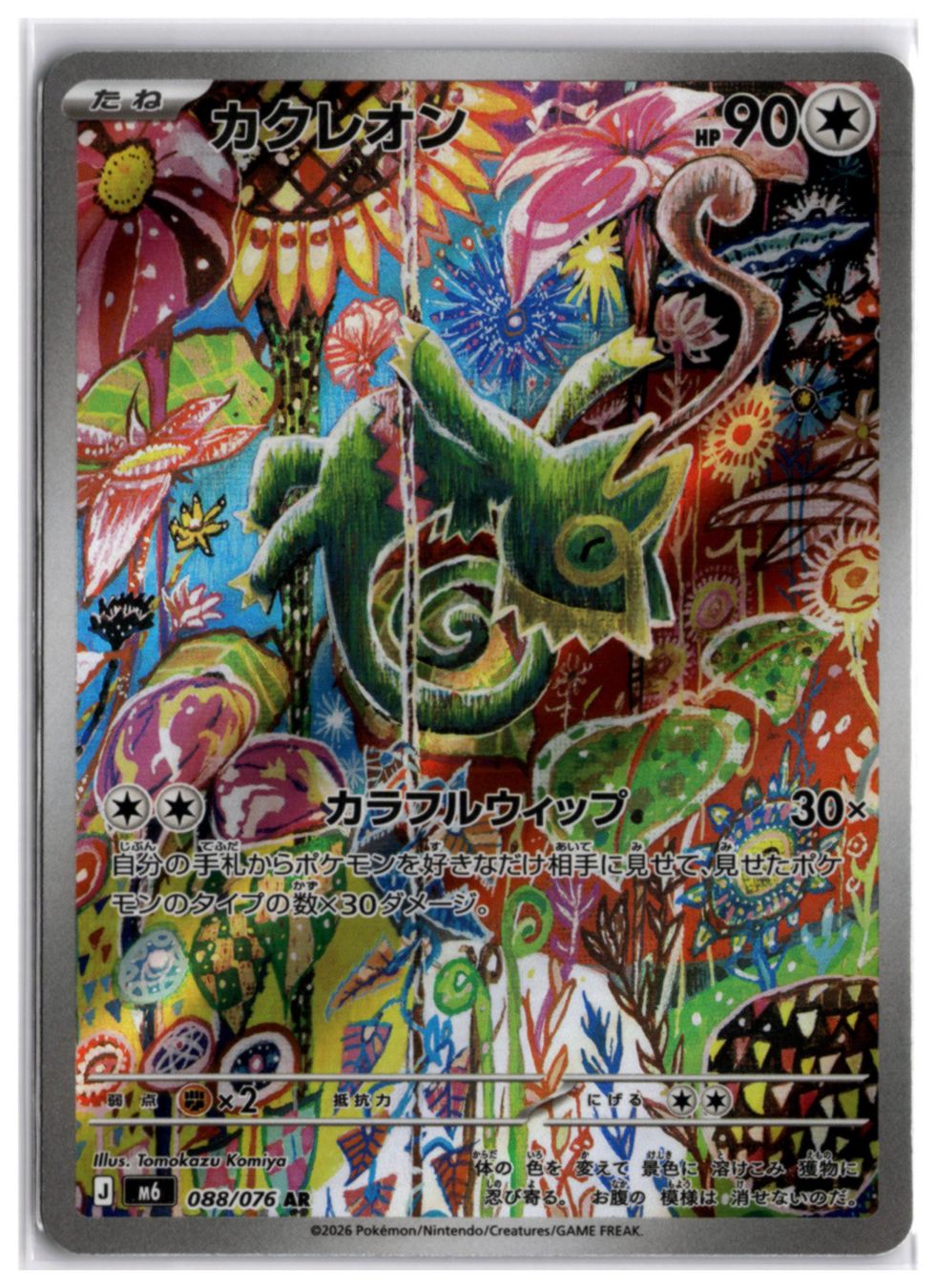 Pokémon Carte collezionabili: Kecleon (m6 088) AR – Nuovo (secondo la descrizione) da Andwil TG venduto da Artrarecards_Etter