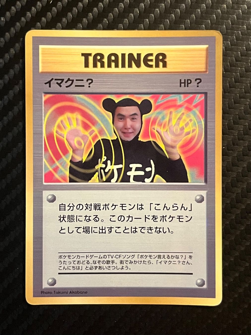 Pokémon Cartes à collectionner: Imakuni ? Unnumbered Promo Jap – D'occasion à Genève par WildPidgey