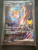 Pokémon Jirachi 30th Celebration ex 132/103 SAR 
