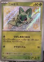 Pokémon – Sprigatito 🇯🇵 - sv4a-201 - Shiny Treasure ex