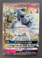 Pokemon Alolan Ninetales GX 025/050 sm7b JP 2018
