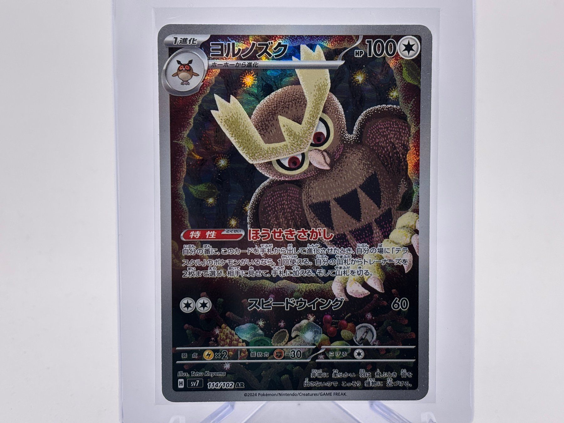 Pokémon Carte collezionabili: Stellar Miracle - Noctuh  (sv7 114) - JP – Nuovo (secondo la descrizione) da Allschwil venduto da Bullach