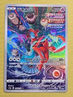 S12a VSTAR Universe - Deoxys 185/172 AR