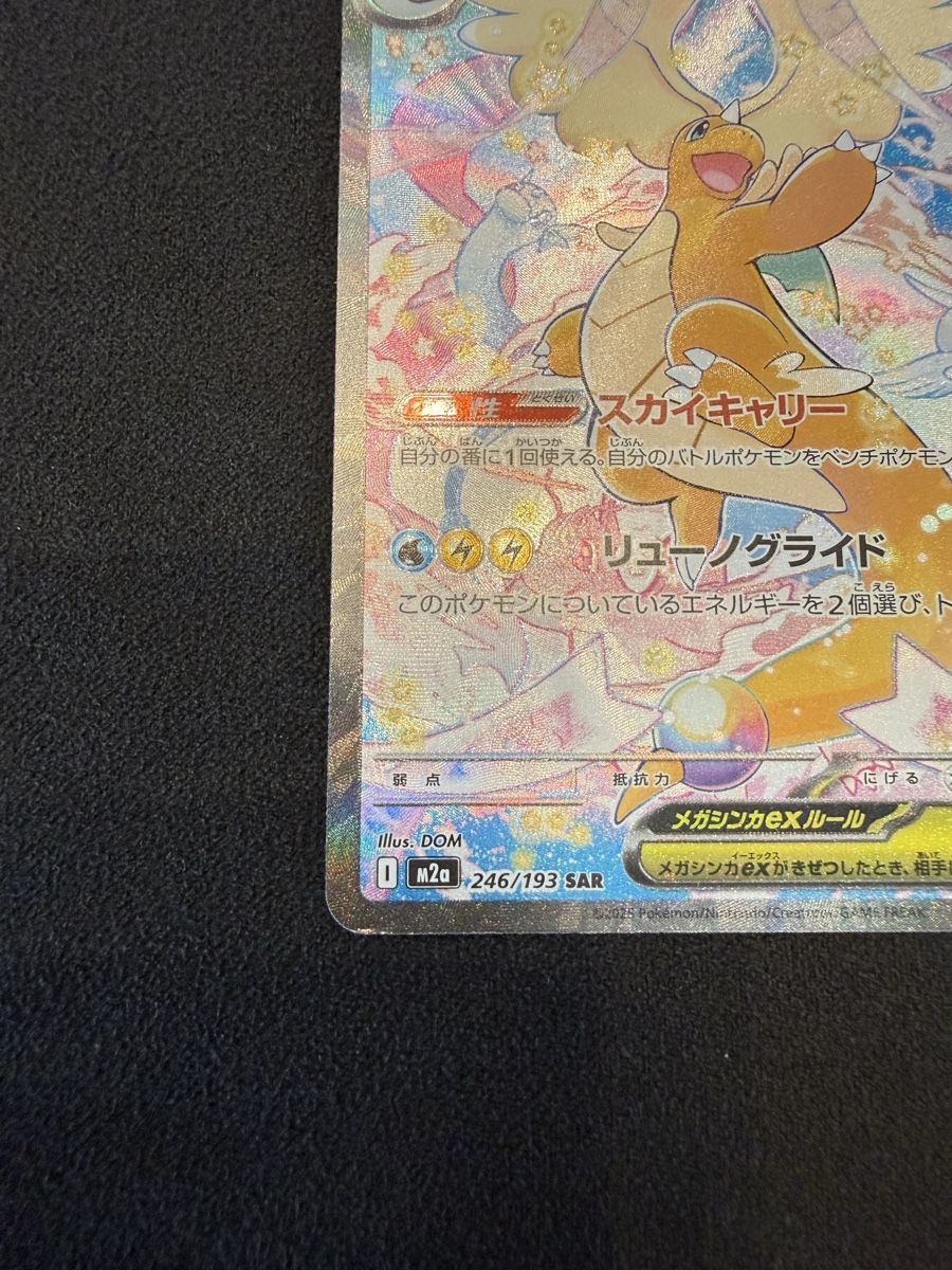 Pokémon Carte collezionabili: Mega Dragonite EX SAR 246/193 & diverse andere Karten – Nuovo (secondo la descrizione) da Utzenstorf venduto da pxnkd.x 2