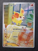 Pokemon Japan   m4  Ninja Spinner    085/083   AR