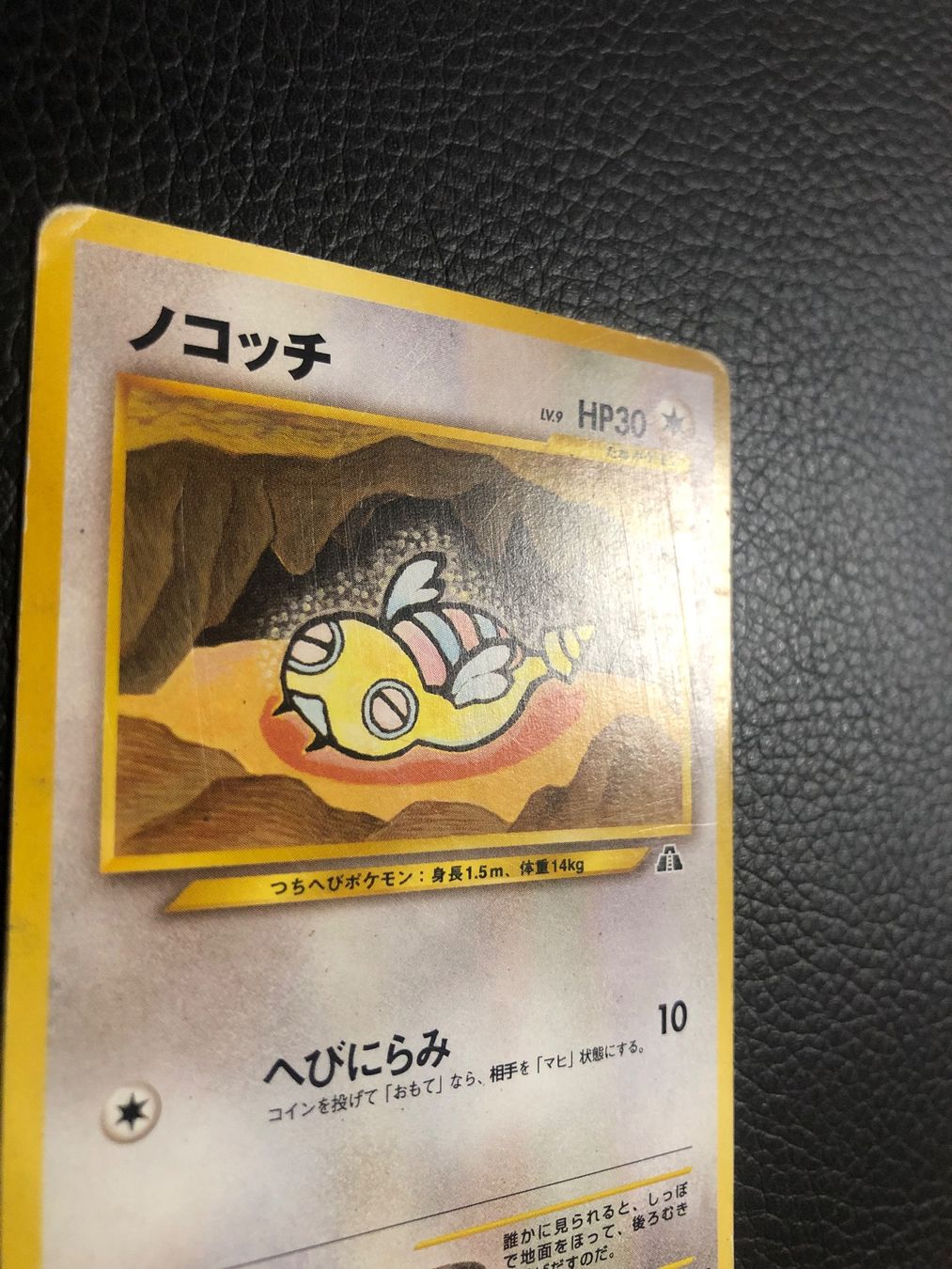 Pokémon Carte collezionabili: 2000 Neo Discovery Dunsparce Jap Ab 1 – Usato da Paradiso venduto da Pkmn10 2