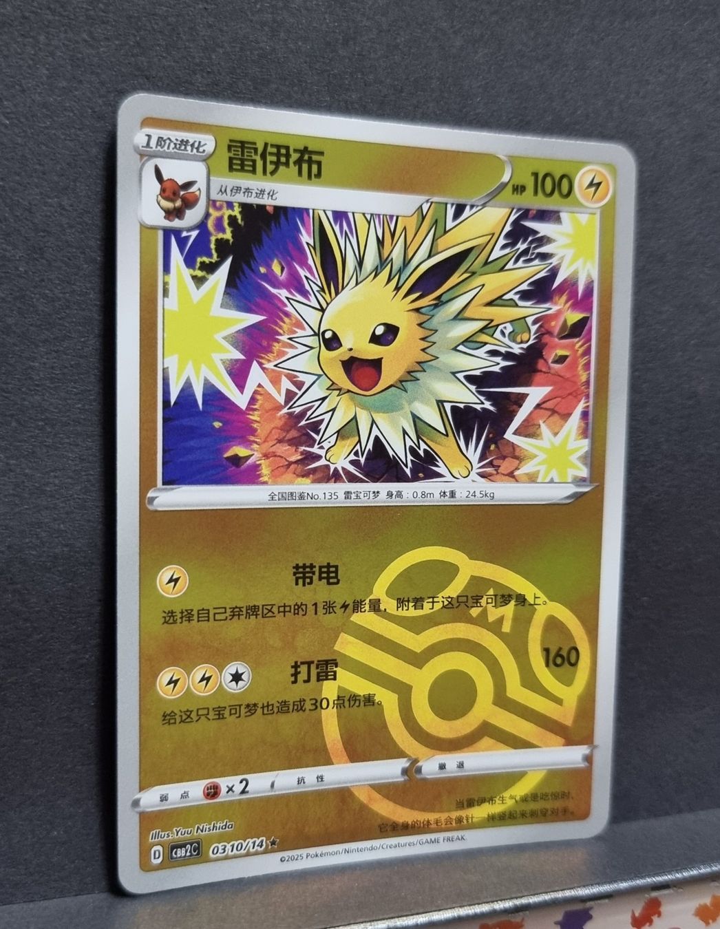 Pokémon Carte collezionabili: Pokemon CBB2C Gem Pack - Blitza Masterball 0310/14 – Nuovo (secondo la descrizione) da Roggwil BE venduto da S_Cards 1