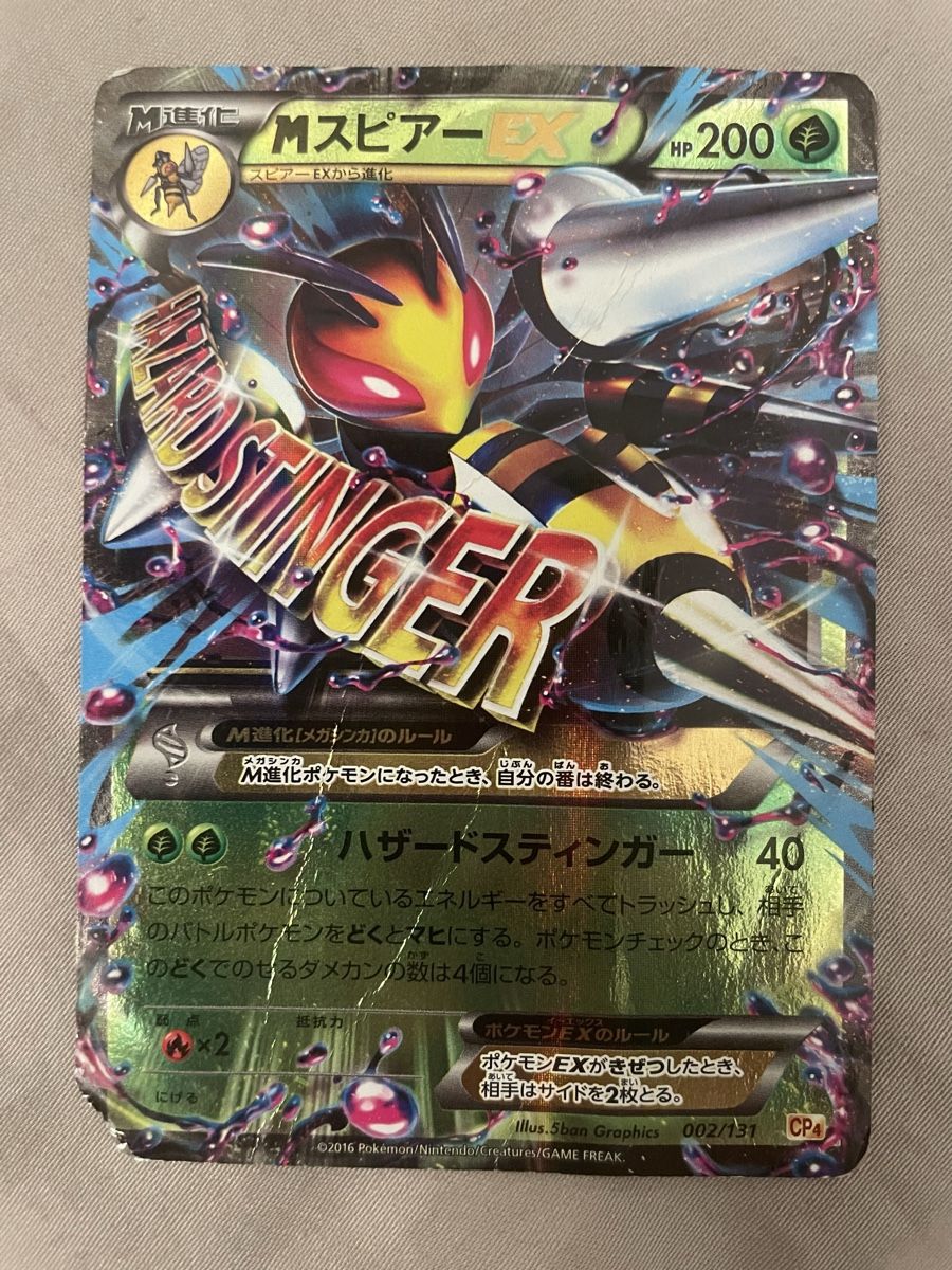 Pokémon Carte collezionabili: Mega Beedrill EX Japanisch  – Usato da Hergiswil NW venduto da rob_bmm8