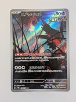 Pokemon TCG Flutter Mane sv5k 076/071 AR JP