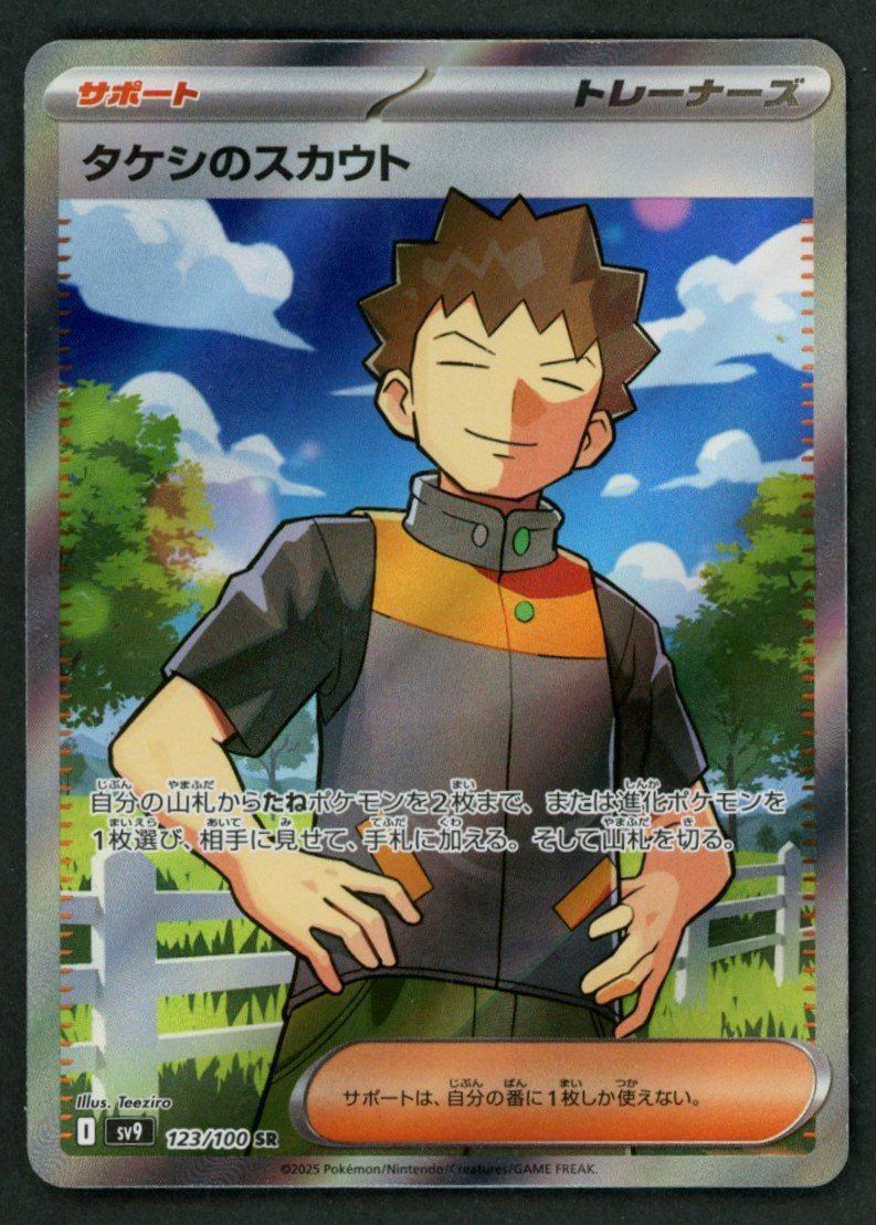 Pokémon Carte collezionabili: Pokemon Brock's Scouting 123/100 SR | Japanese – Nuovo (secondo la descrizione) da Oensingen venduto da CSCollectors