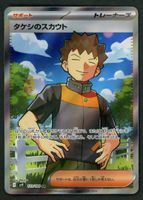 Pokemon Brock's Scouting 123/100 SR | Japanese