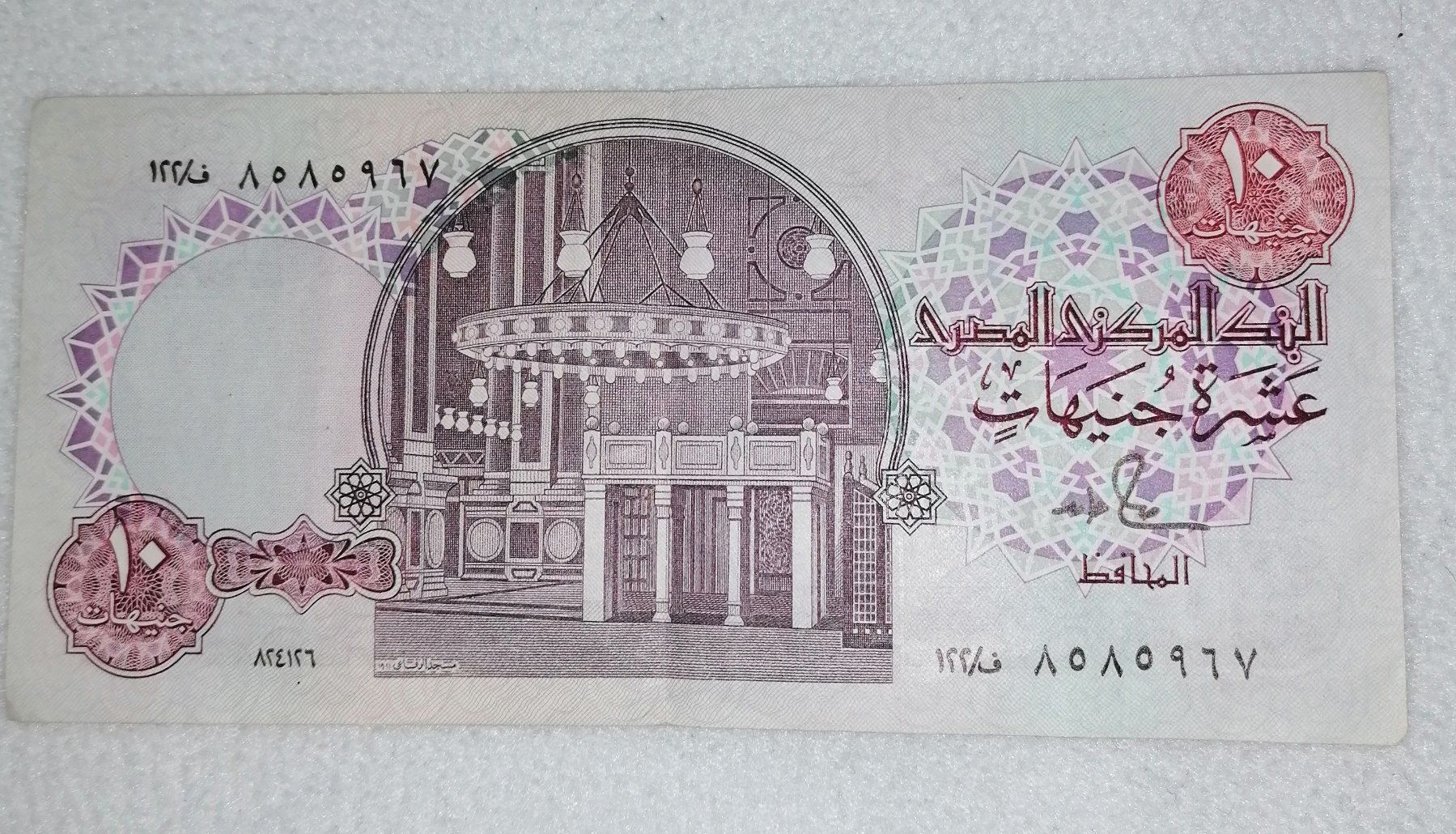 Banknoten: Ägyptische 10 Pfund Note – Gebraucht aus Dagmersellen von Mark.1234 1