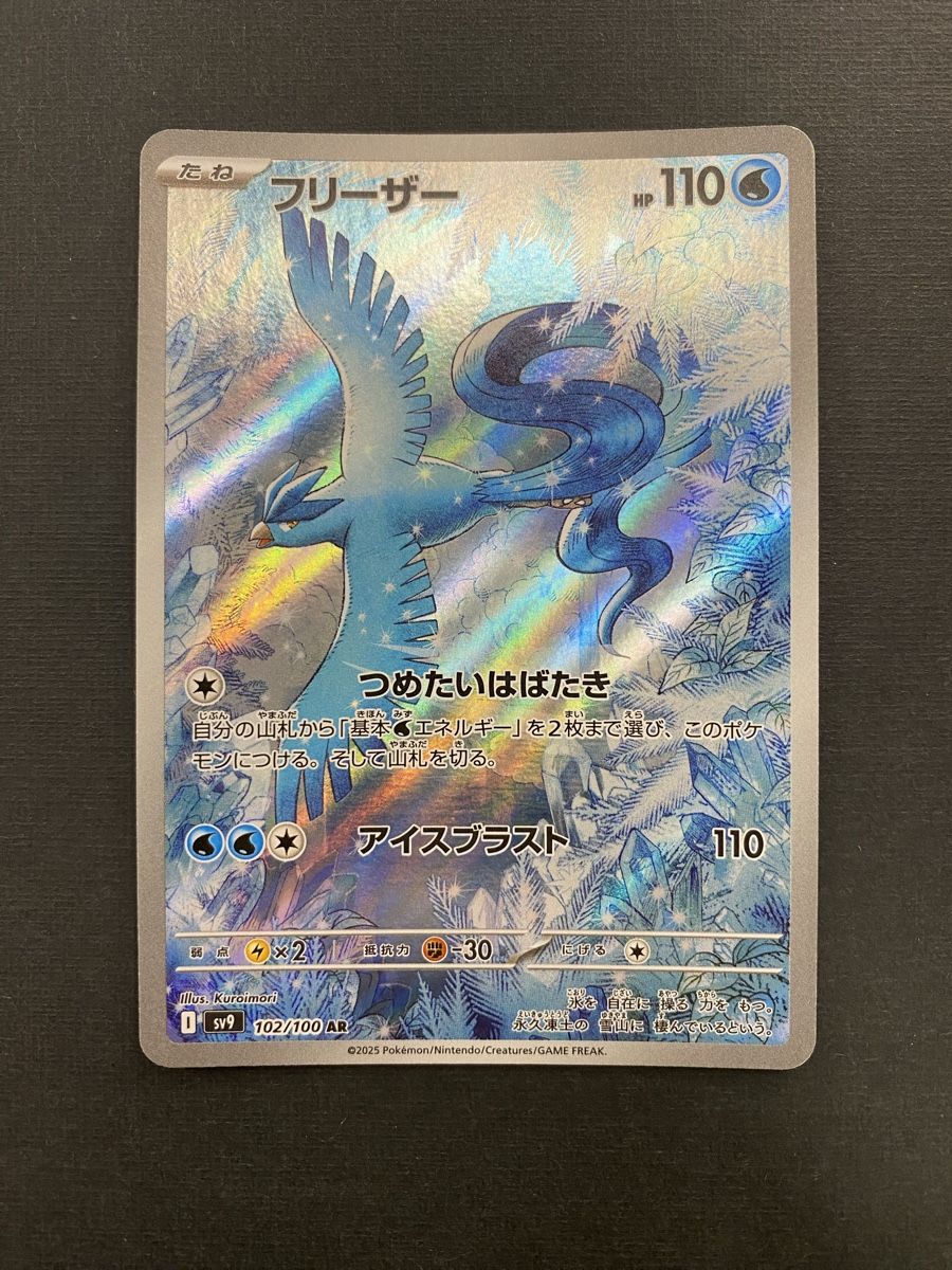 Articuno Promo Japanese Pokemon Card - Articuno AR 102/100 (Battle  Partners, Scarlet & Violet, Full Art Holo) Pokemon Scarlet And Violet